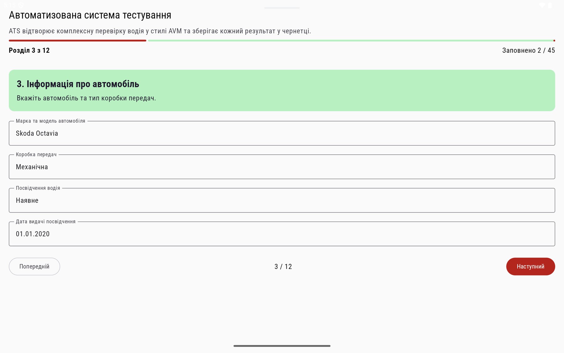 Перевірка автомобіля перед поїздкою в ATS